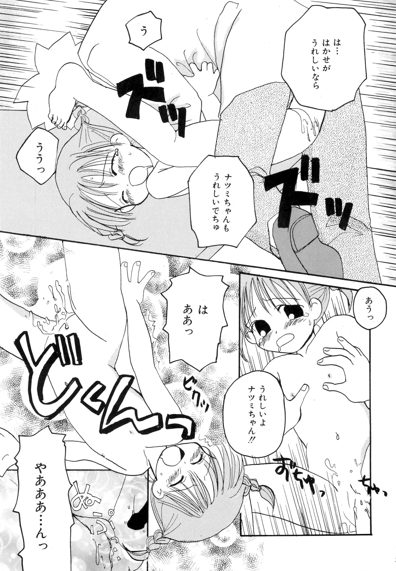 PinSaRobot Natusmi-chan - Page 29