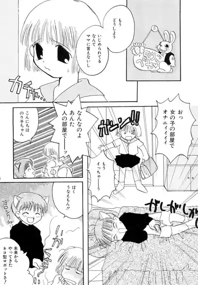 PinSaRobot Natusmi-chan 8