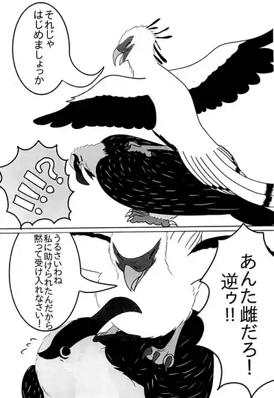 Hebikuiwashi ni Hamerarete 10