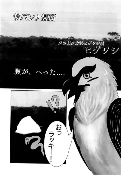 Hebikuiwashi ni Hamerarete 5