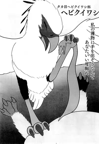 Hebikuiwashi ni Hamerarete 7