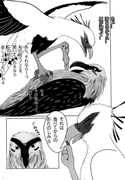 Hebikuiwashi ni Hamerarete 8