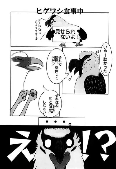 Hebikuiwashi ni Hamerarete 9