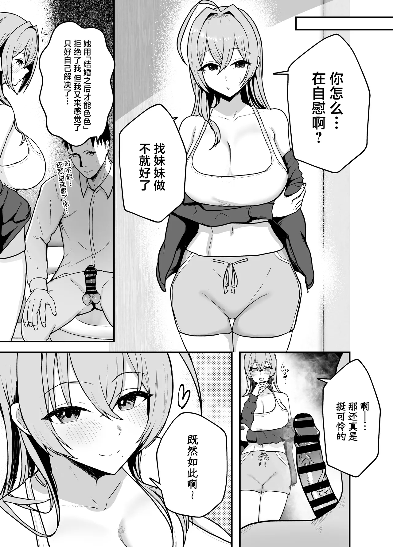 Nuitekureru Kanojo no Bakunyu Nee-chan 10