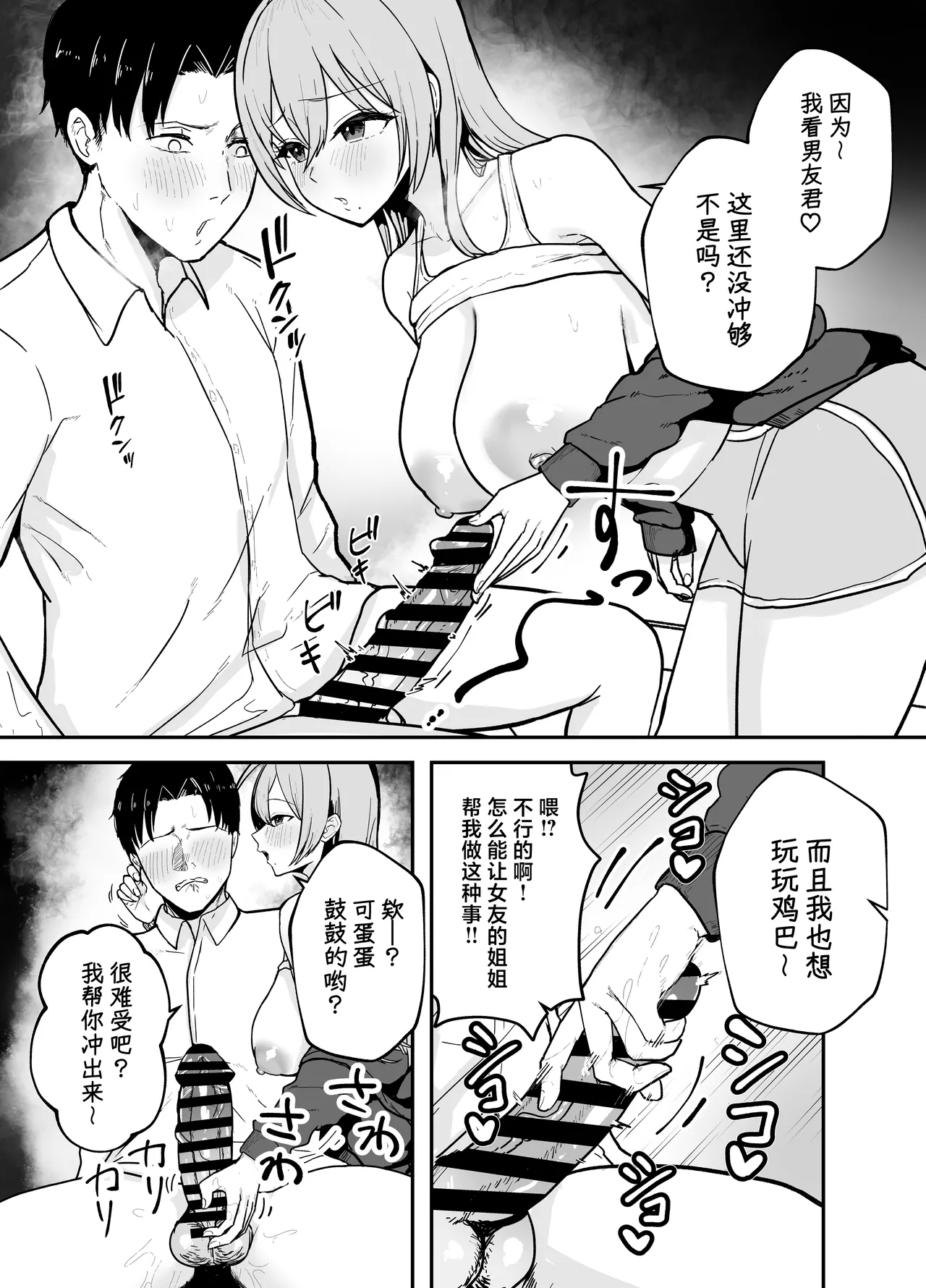 Nuitekureru Kanojo no Bakunyu Nee-chan 12