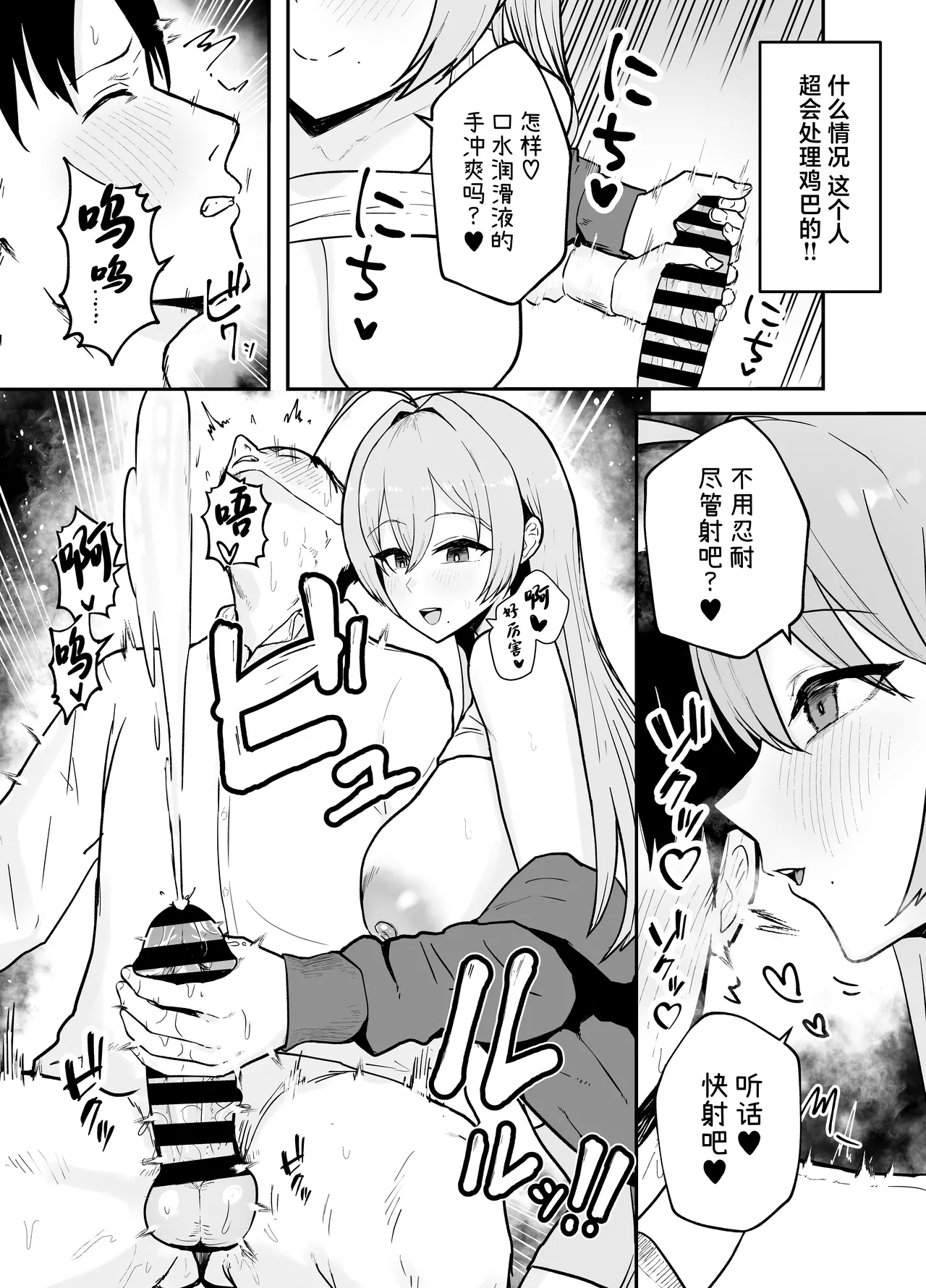 Nuitekureru Kanojo no Bakunyu Nee-chan 14