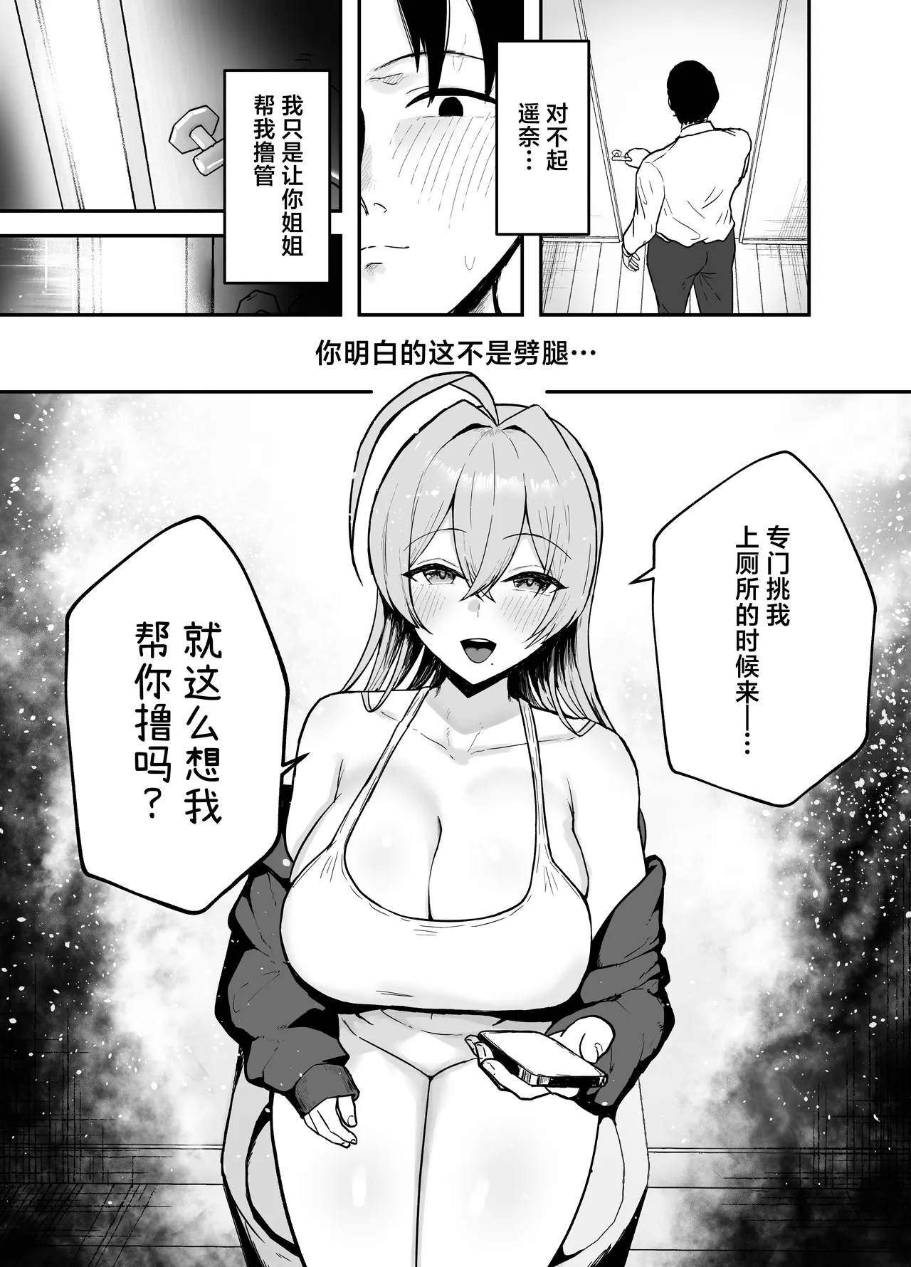 Nuitekureru Kanojo no Bakunyu Nee-chan 18