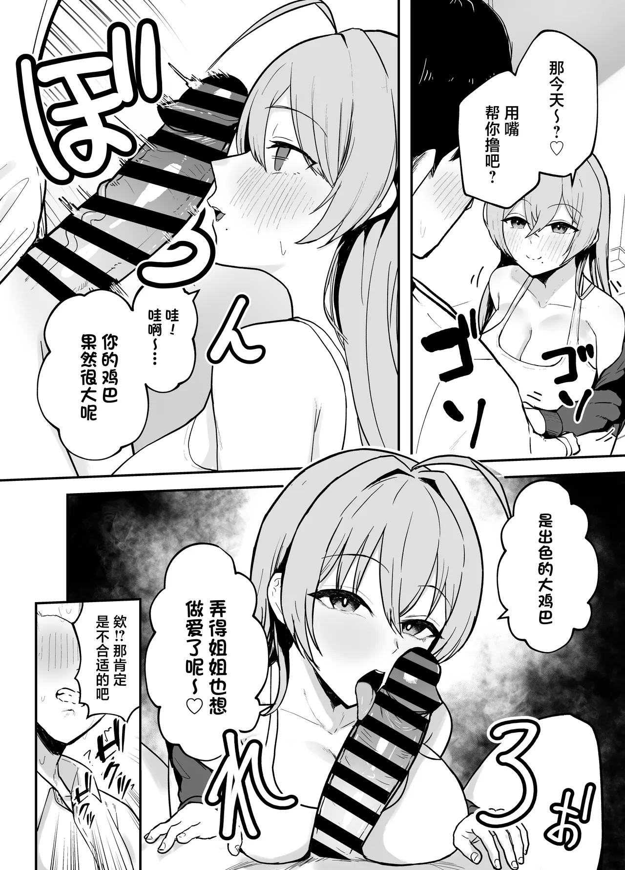 Nuitekureru Kanojo no Bakunyu Nee-chan 19
