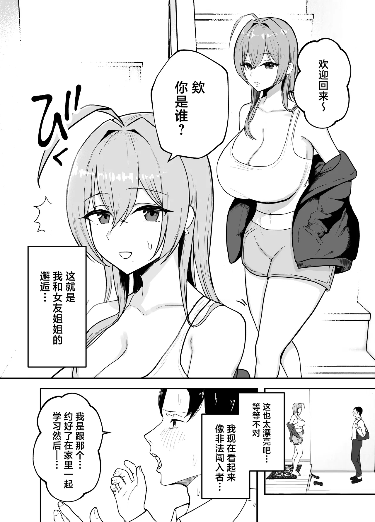 Nuitekureru Kanojo no Bakunyu Nee-chan 3