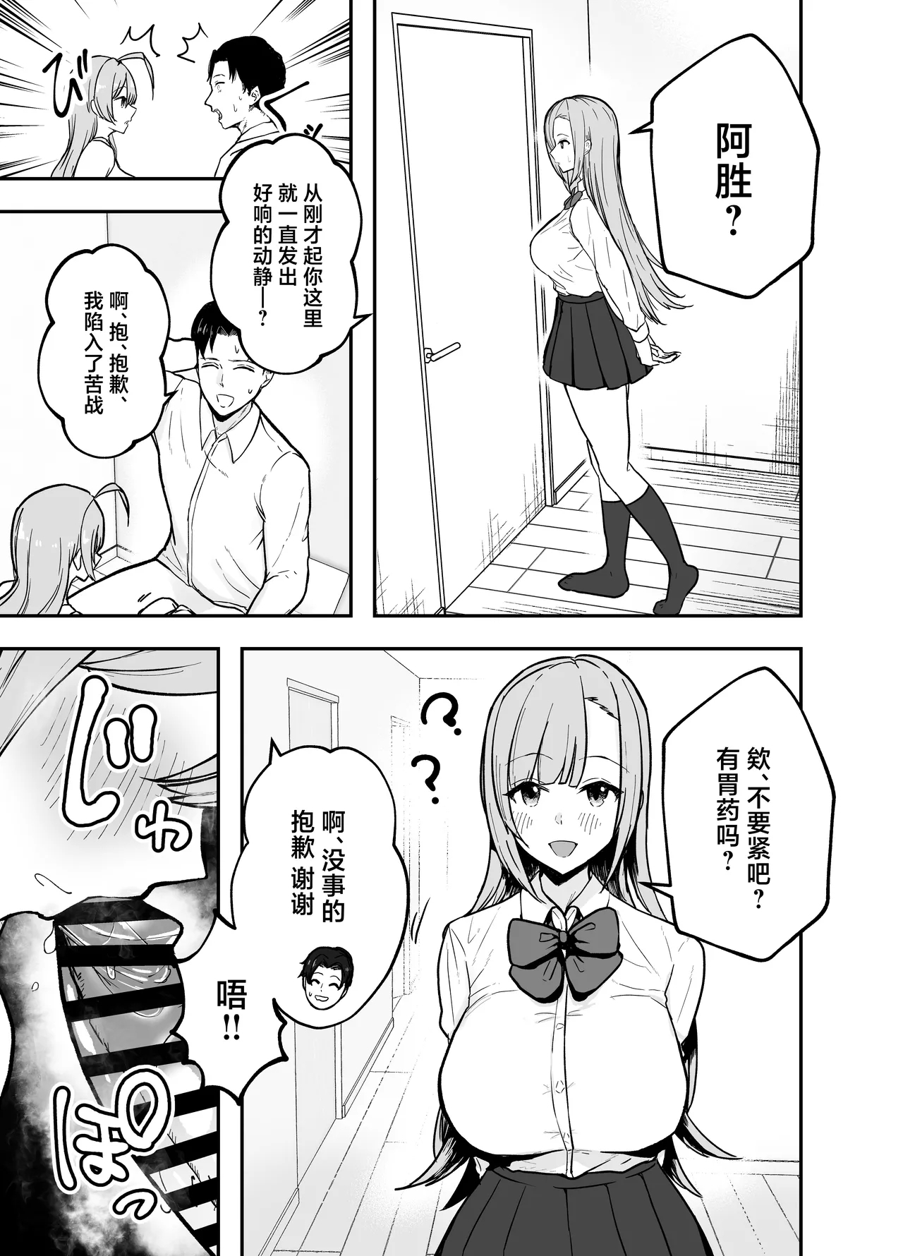 Nuitekureru Kanojo no Bakunyu Nee-chan 30