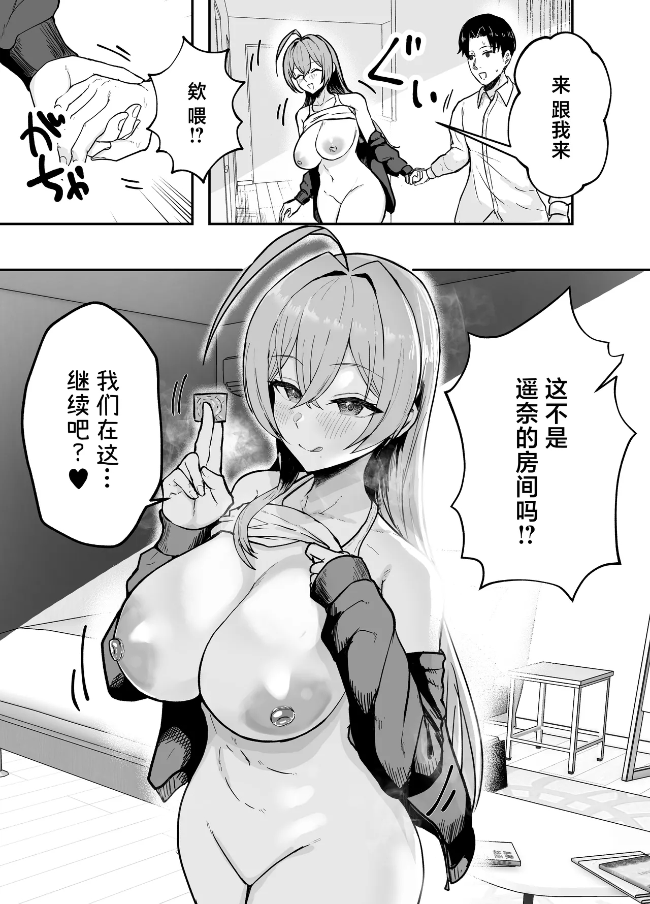 Nuitekureru Kanojo no Bakunyu Nee-chan 32