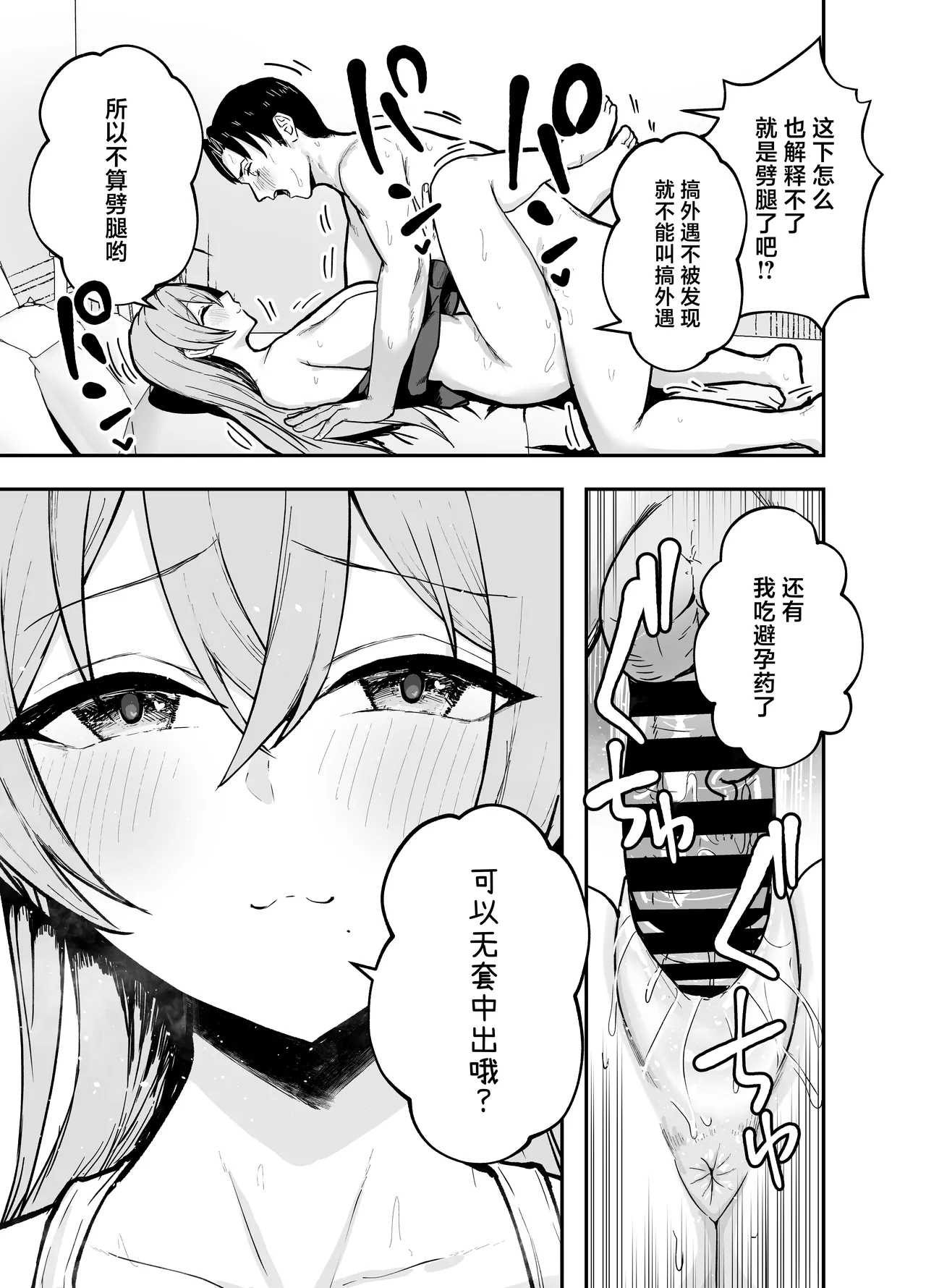 Nuitekureru Kanojo no Bakunyu Nee-chan 36