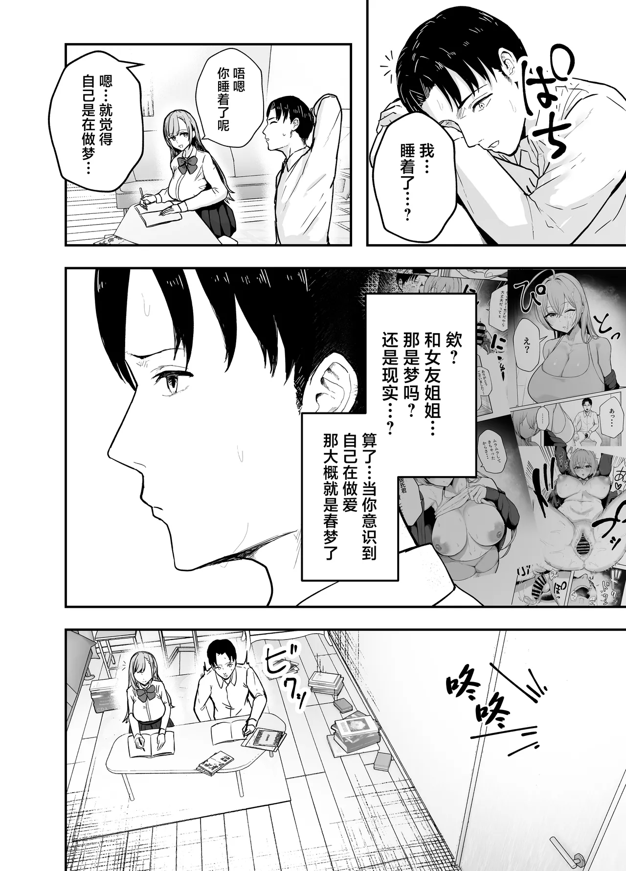 Nuitekureru Kanojo no Bakunyu Nee-chan 51