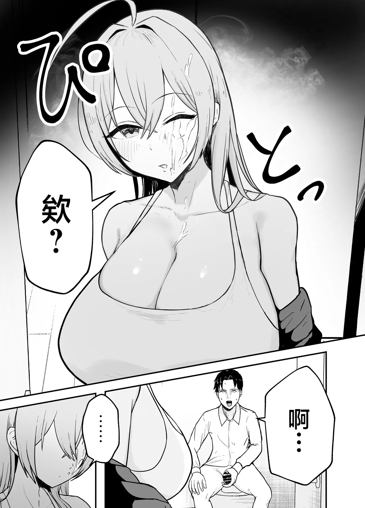 Nuitekureru Kanojo no Bakunyu Nee-chan 8