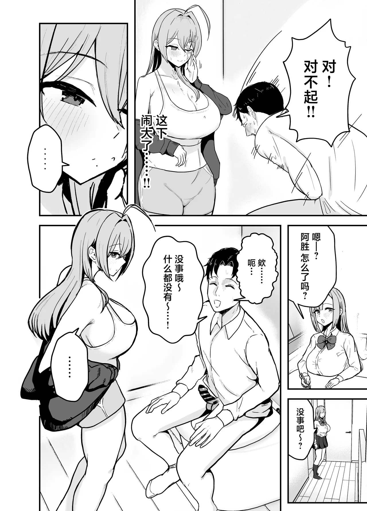 Nuitekureru Kanojo no Bakunyu Nee-chan 9
