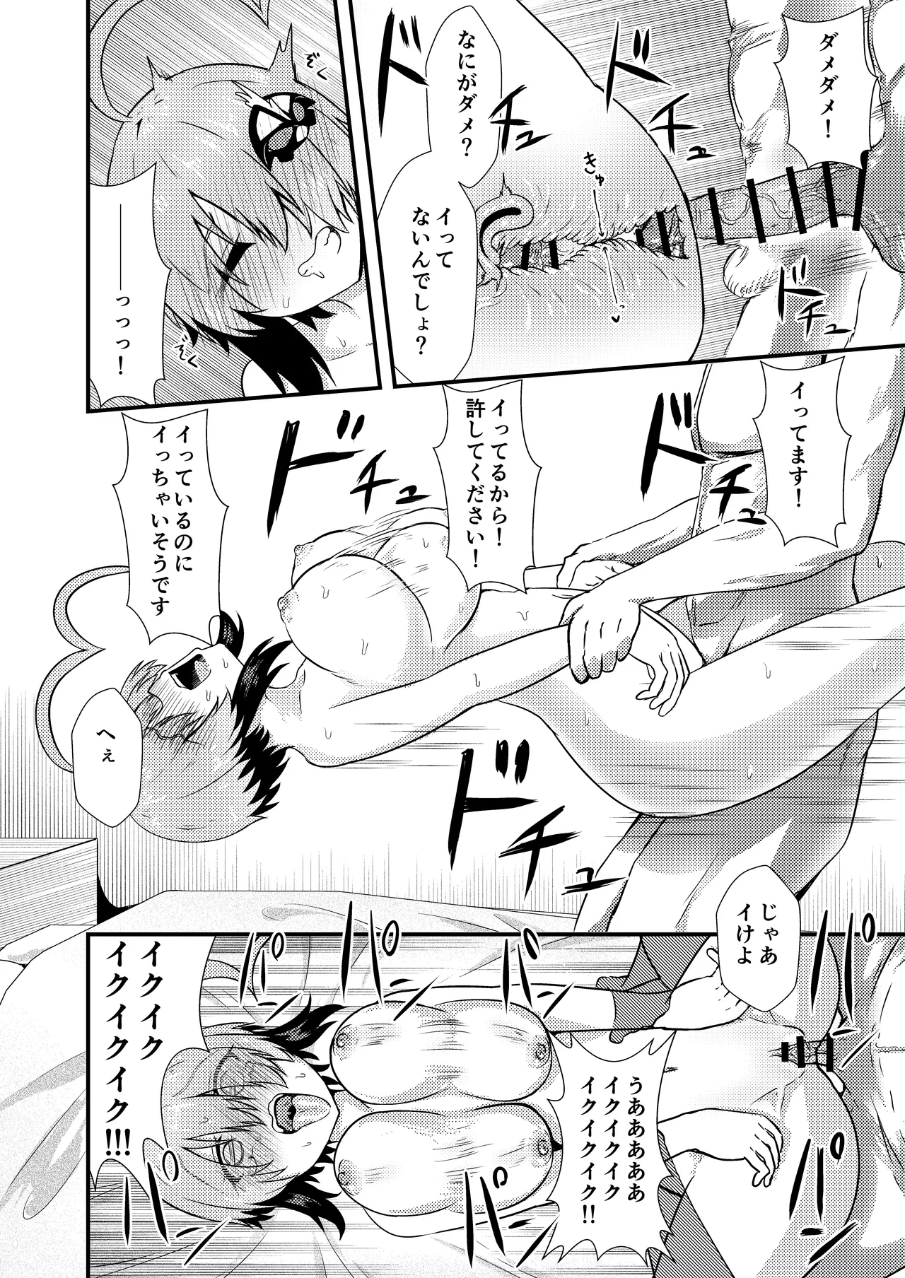 Netorase Gray - Page 12