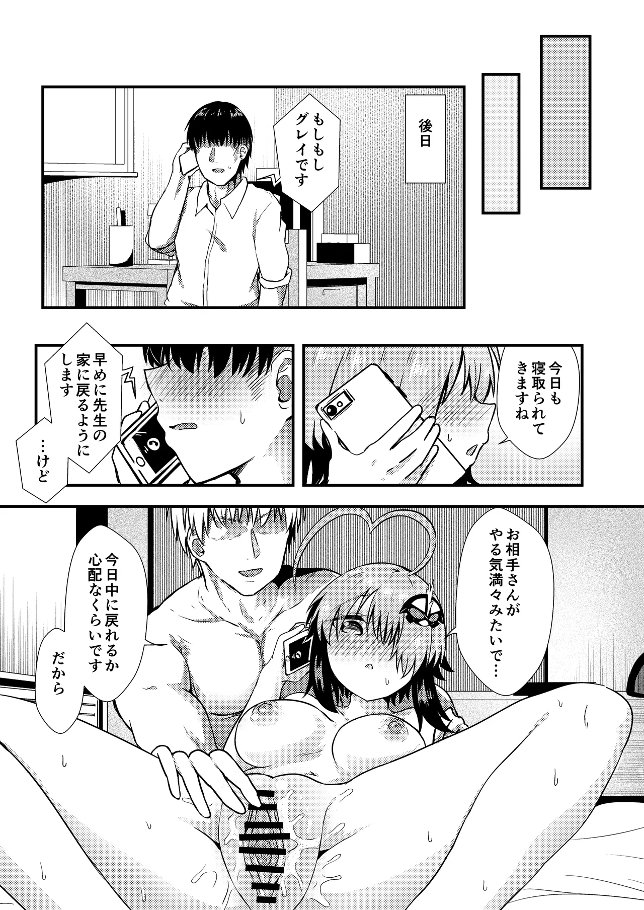 Netorase Gray - Page 29