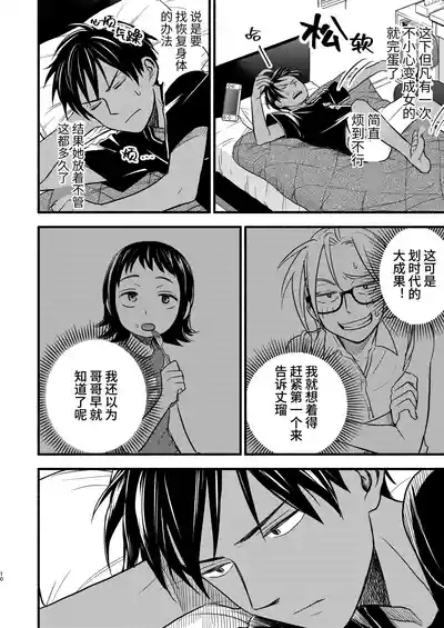 Seigitai Osananajimi 3 | 性拟态幼驯染 3 10