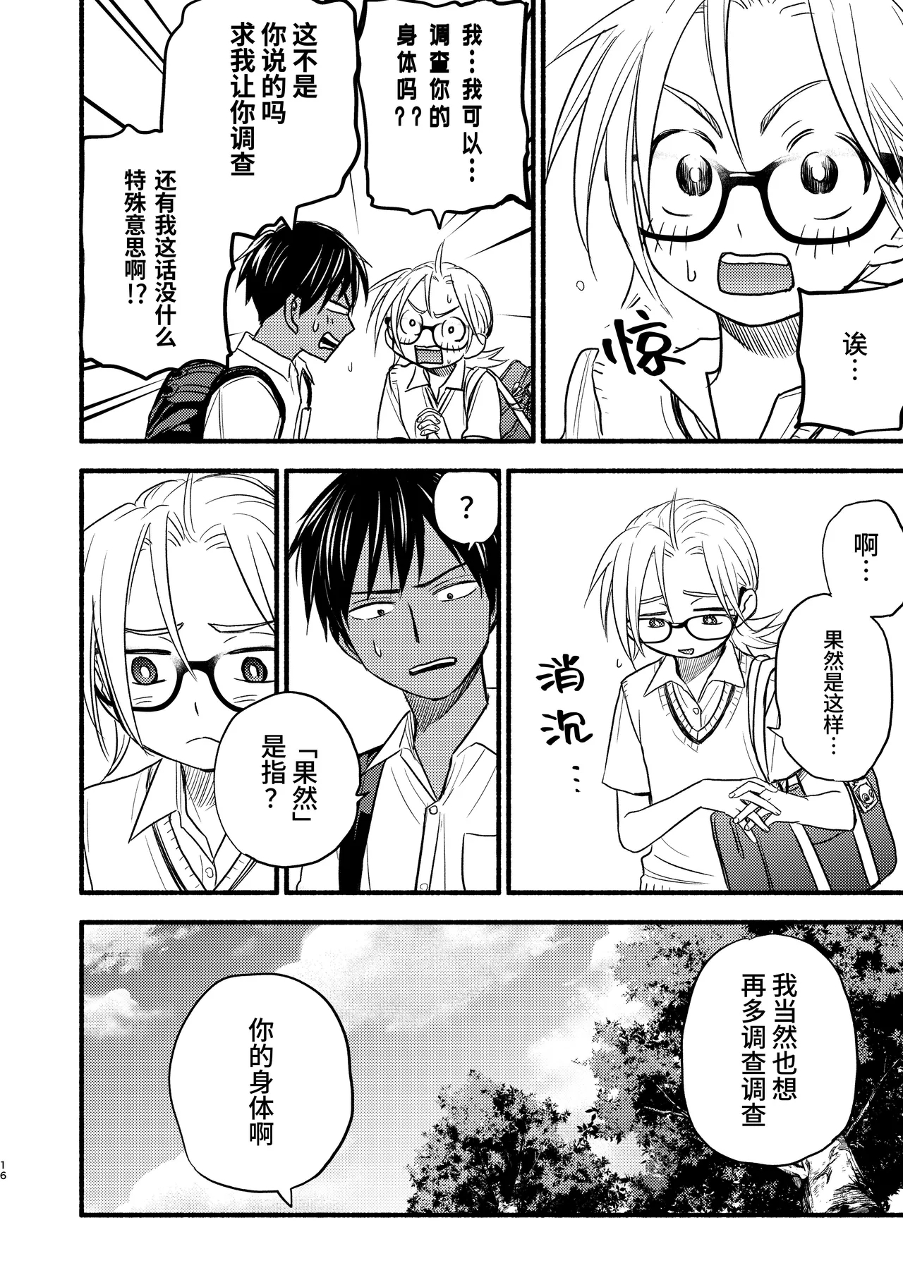 Seigitai Osananajimi 3 | 性拟态幼驯染 3 - Page 16