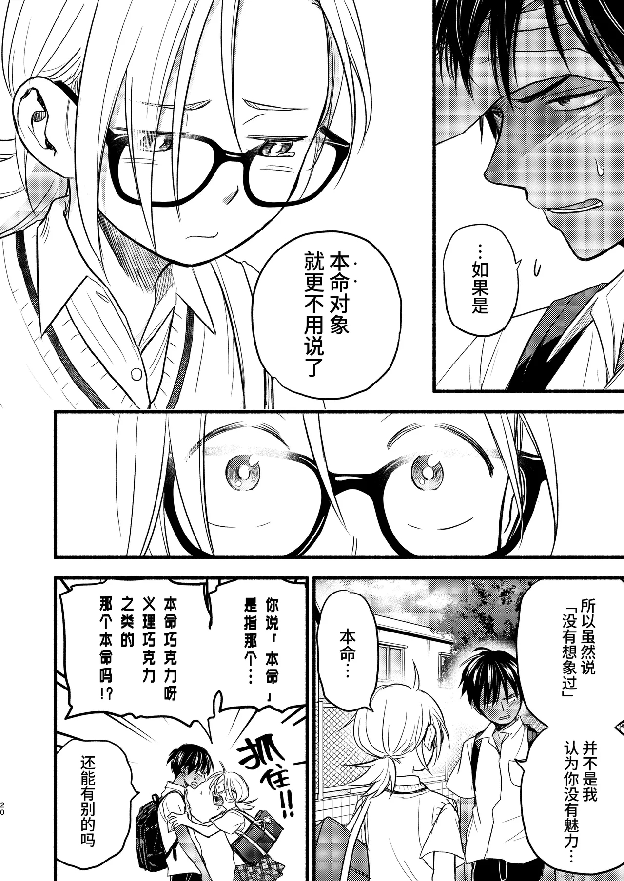 Seigitai Osananajimi 3 | 性拟态幼驯染 3 - Page 20