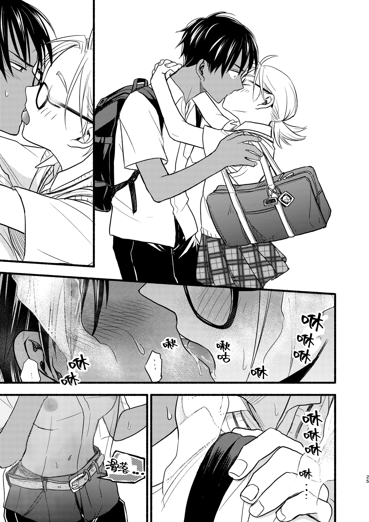 Seigitai Osananajimi 3 | 性拟态幼驯染 3 - Page 25