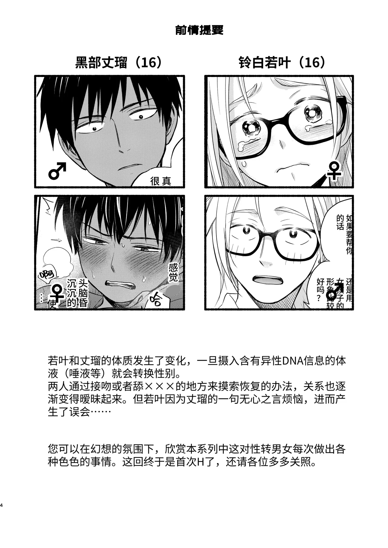 Seigitai Osananajimi 3 | 性拟态幼驯染 3 - Page 4