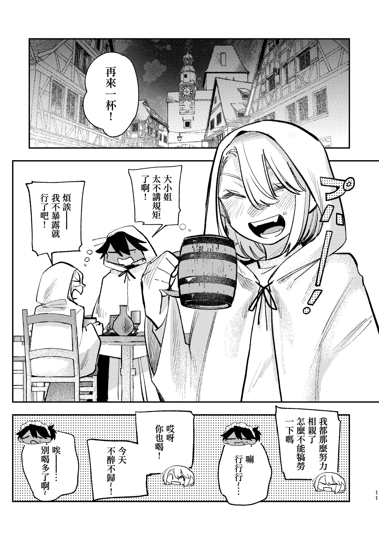 Hashitanai desuyo Ojou-sama！丨太沒規矩了大小姐！ - Page 10
