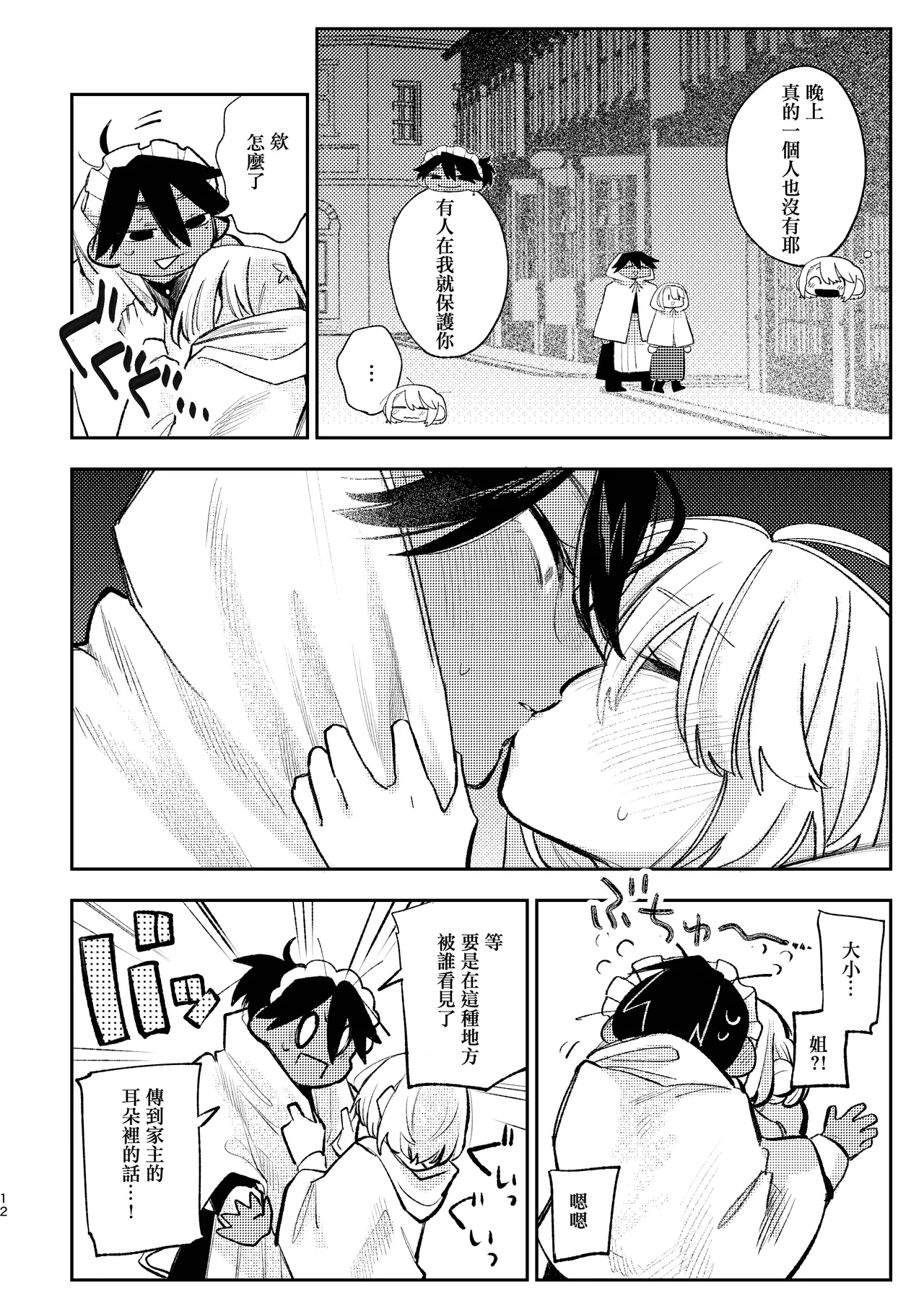 Hashitanai desuyo Ojou-sama！丨太沒規矩了大小姐！ - Page 11