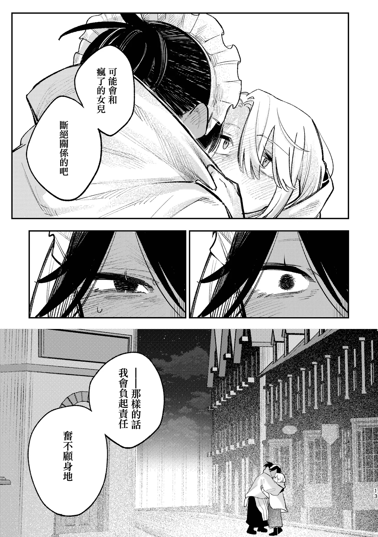 Hashitanai desuyo Ojou-sama！丨太沒規矩了大小姐！ - Page 12