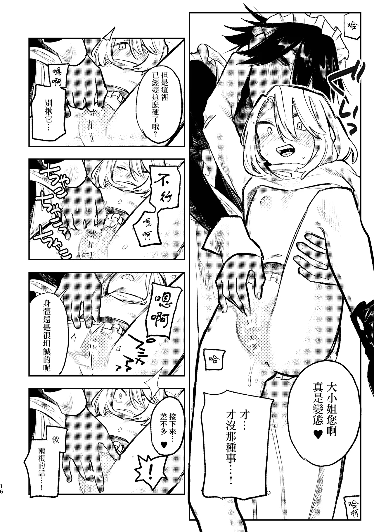 Hashitanai desuyo Ojou-sama！丨太沒規矩了大小姐！ - Page 15