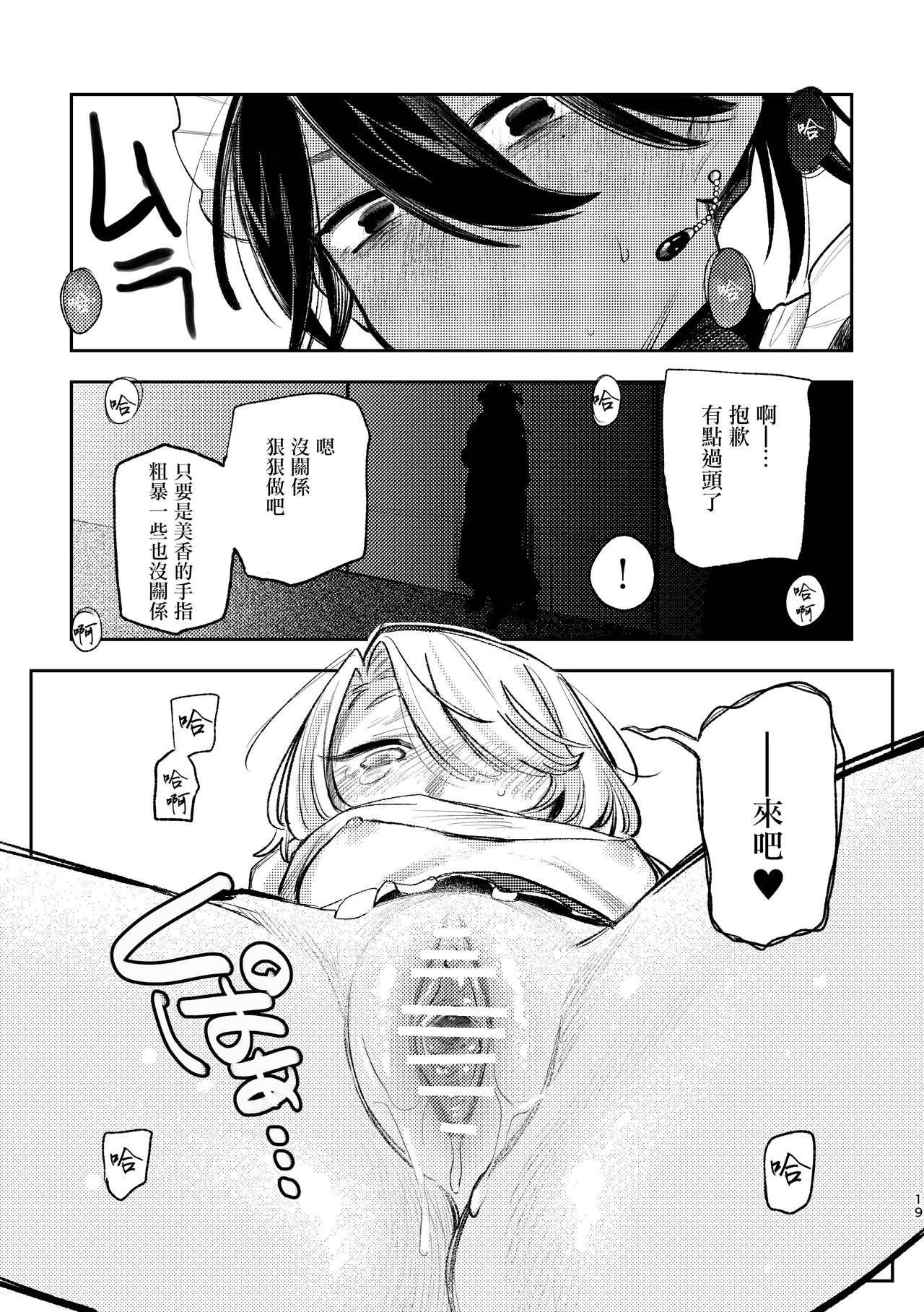 Hashitanai desuyo Ojou-sama！丨太沒規矩了大小姐！ - Page 18