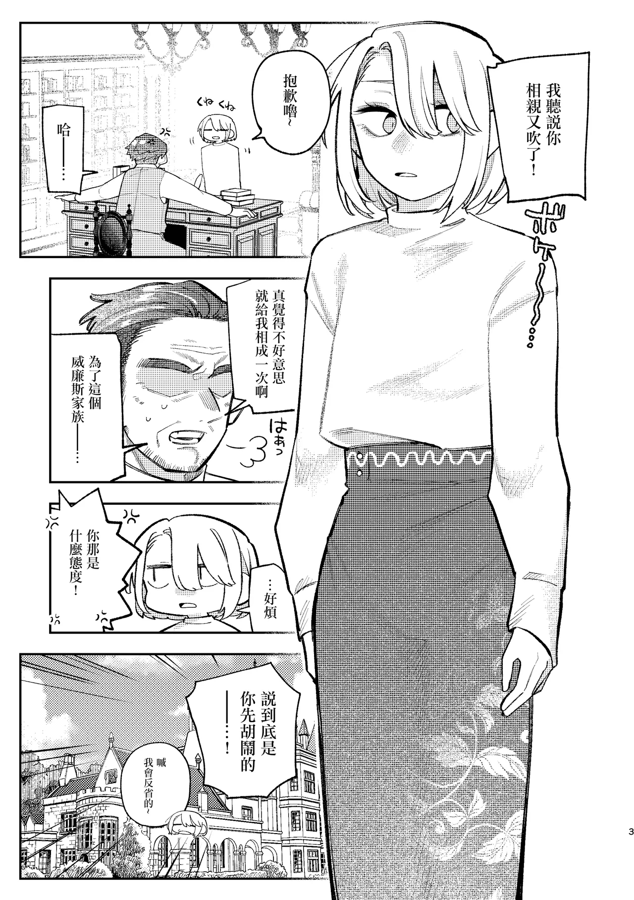 Hashitanai desuyo Ojou-sama！丨太沒規矩了大小姐！ - Page 2