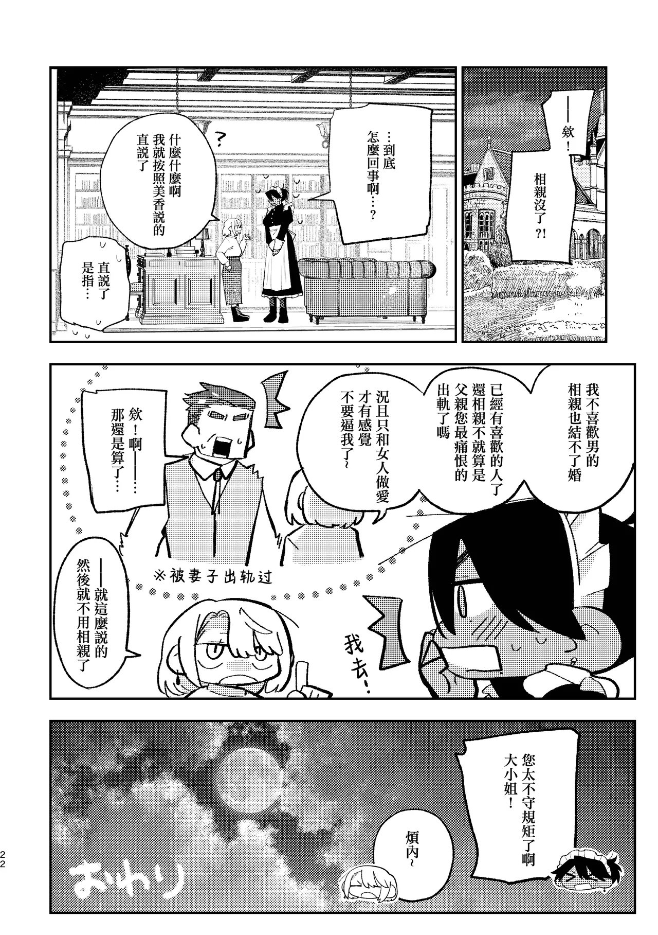Hashitanai desuyo Ojou-sama！丨太沒規矩了大小姐！ - Page 21