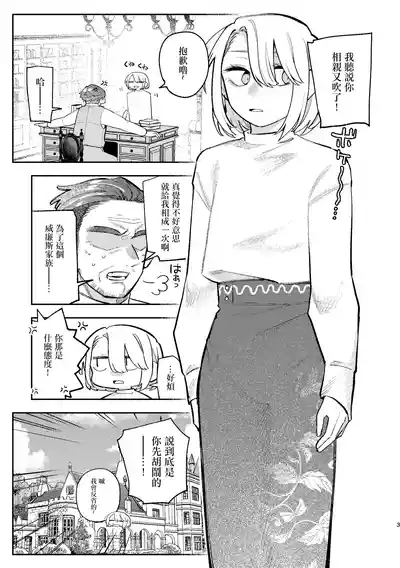 Hashitanai desuyo Ojou-sama！丨太沒規矩了大小姐！ 2