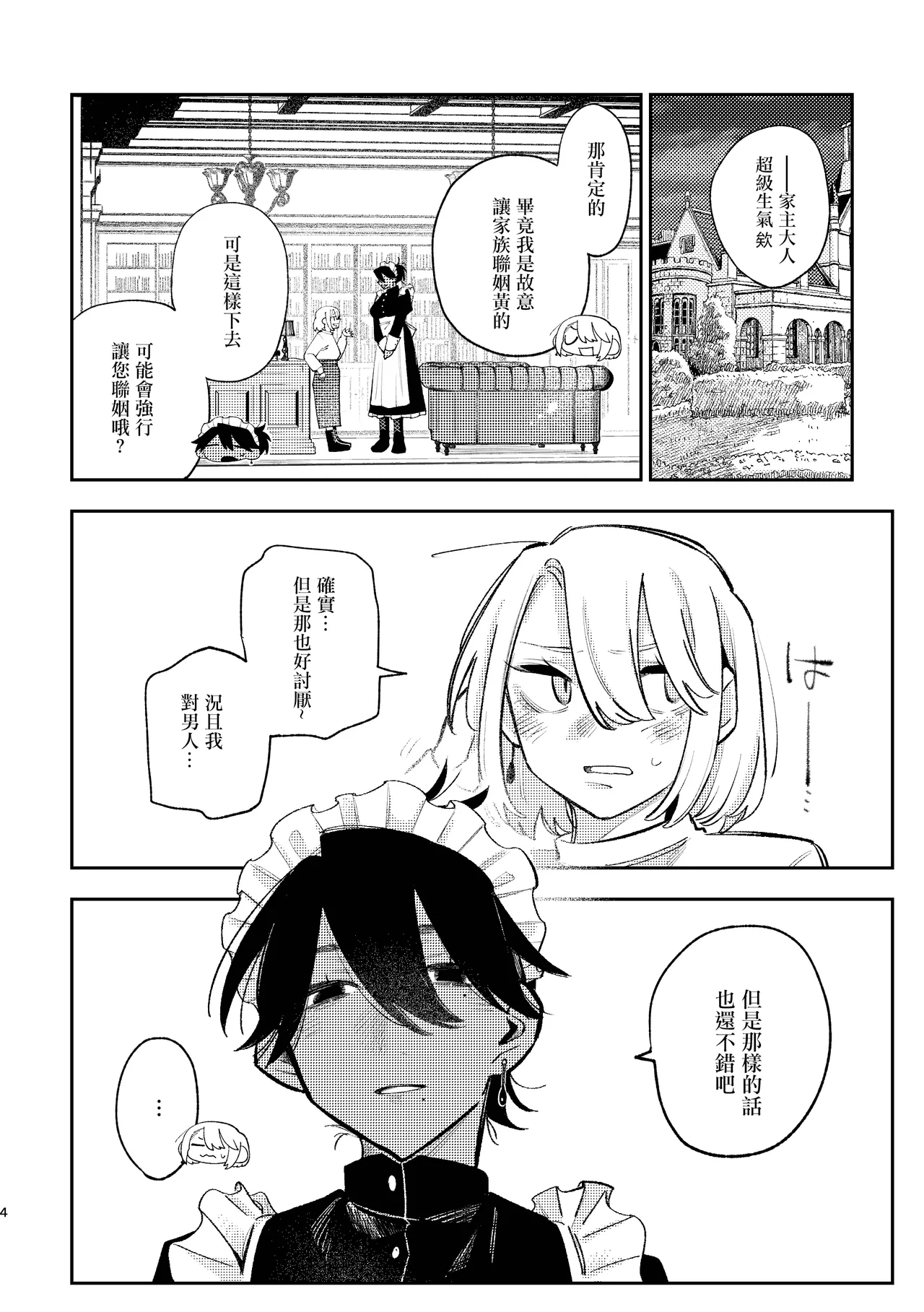 Hashitanai desuyo Ojou-sama！丨太沒規矩了大小姐！ - Page 3