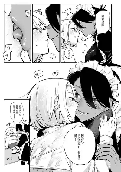Hashitanai desuyo Ojou-sama！丨太沒規矩了大小姐！ 4