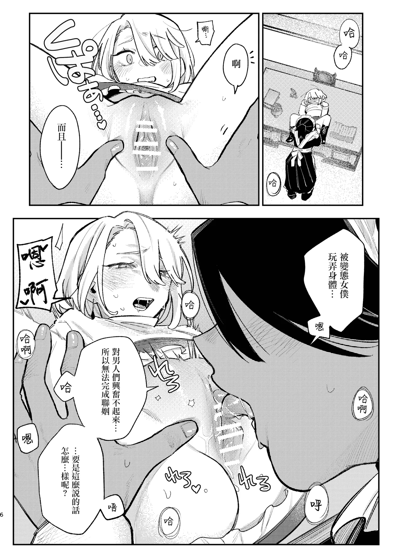 Hashitanai desuyo Ojou-sama！丨太沒規矩了大小姐！ - Page 5