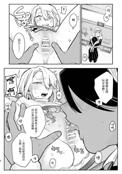 Hashitanai desuyo Ojou-sama！丨太沒規矩了大小姐！ 5
