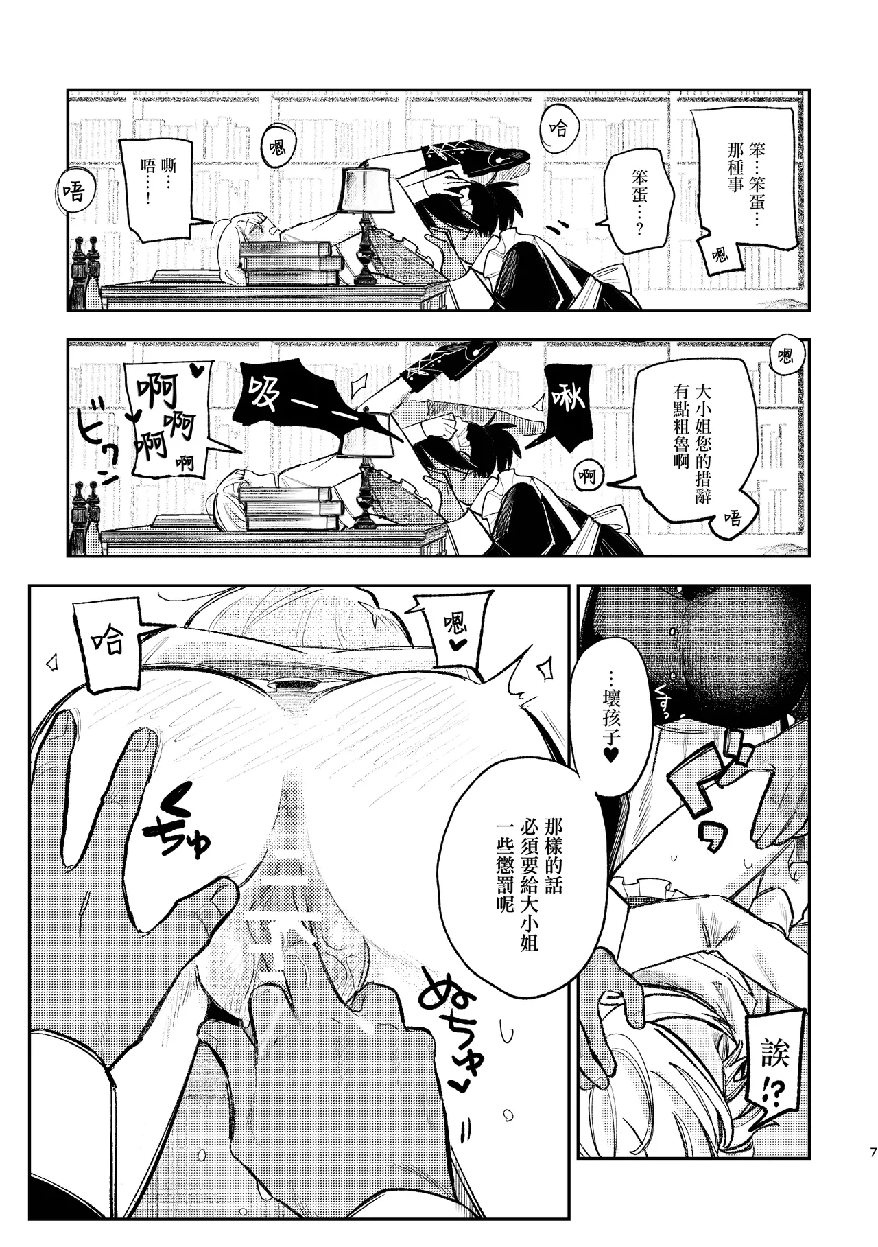 Hashitanai desuyo Ojou-sama！丨太沒規矩了大小姐！ - Page 6