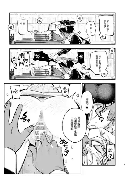 Hashitanai desuyo Ojou-sama！丨太沒規矩了大小姐！ 6