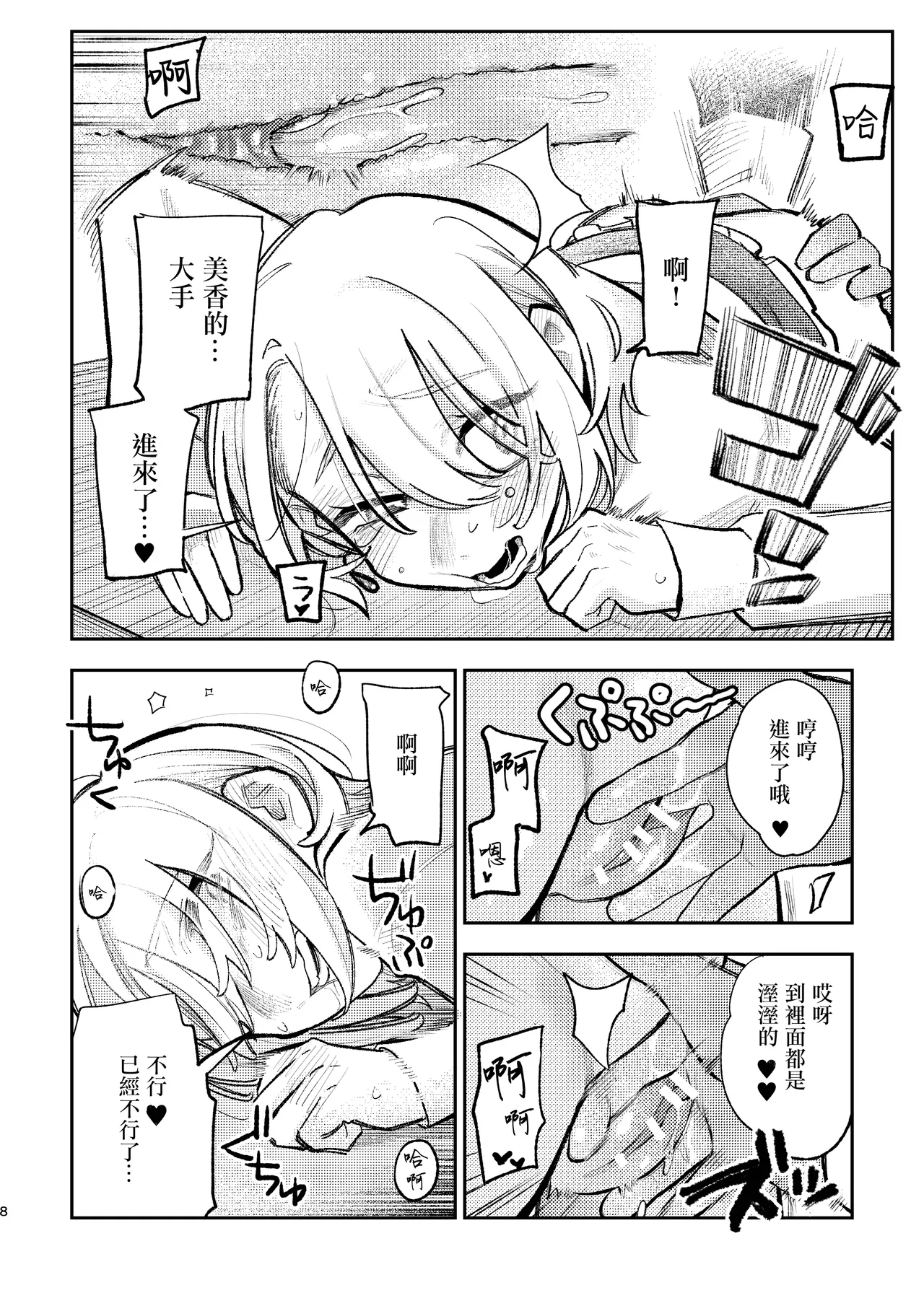 Hashitanai desuyo Ojou-sama！丨太沒規矩了大小姐！ - Page 7