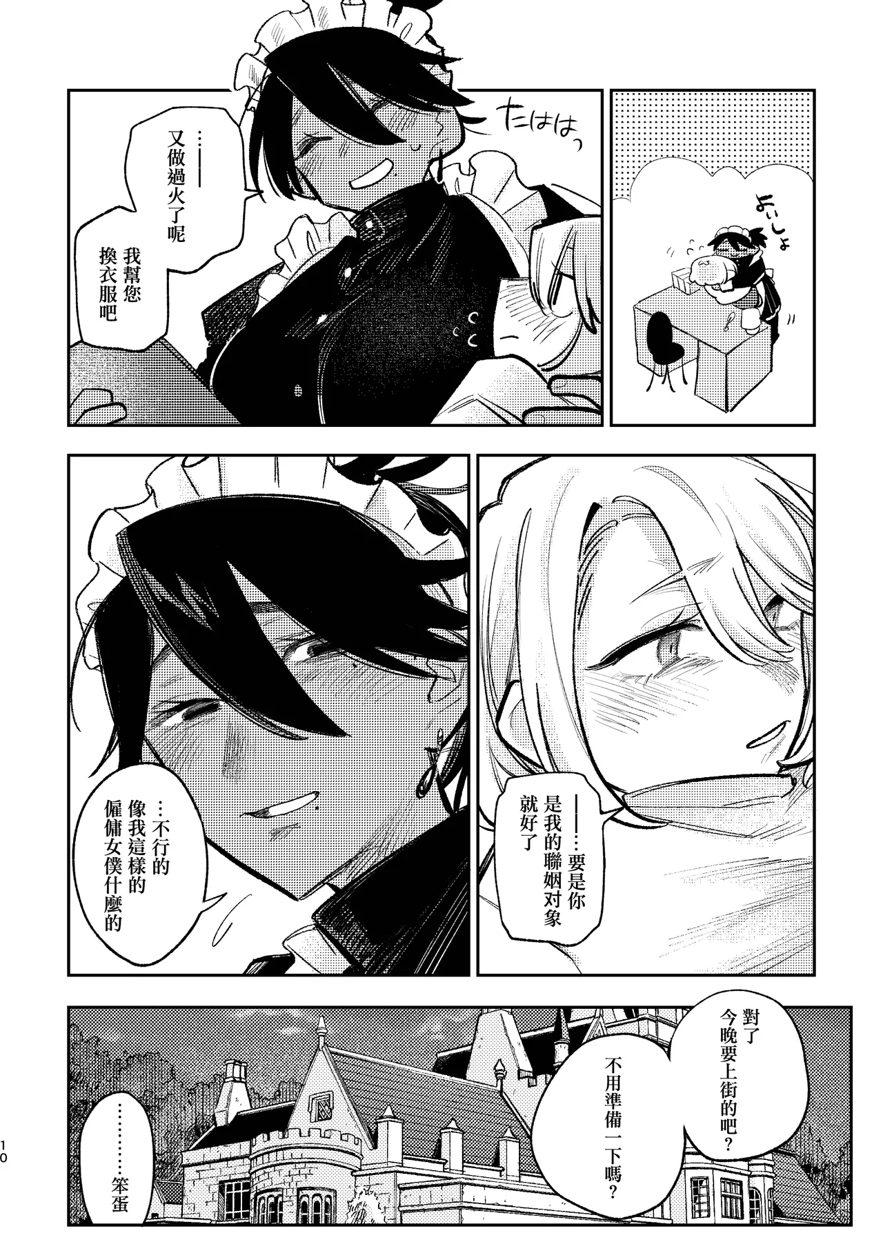 Hashitanai desuyo Ojou-sama！丨太沒規矩了大小姐！ - Page 9