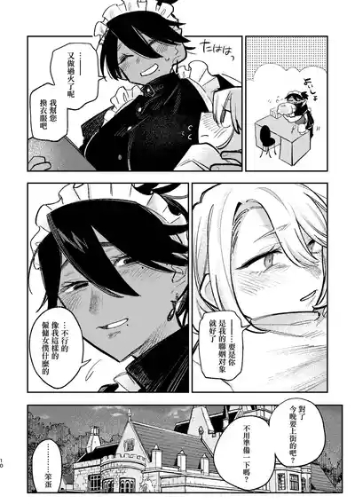 Hashitanai desuyo Ojou-sama！丨太沒規矩了大小姐！ 9
