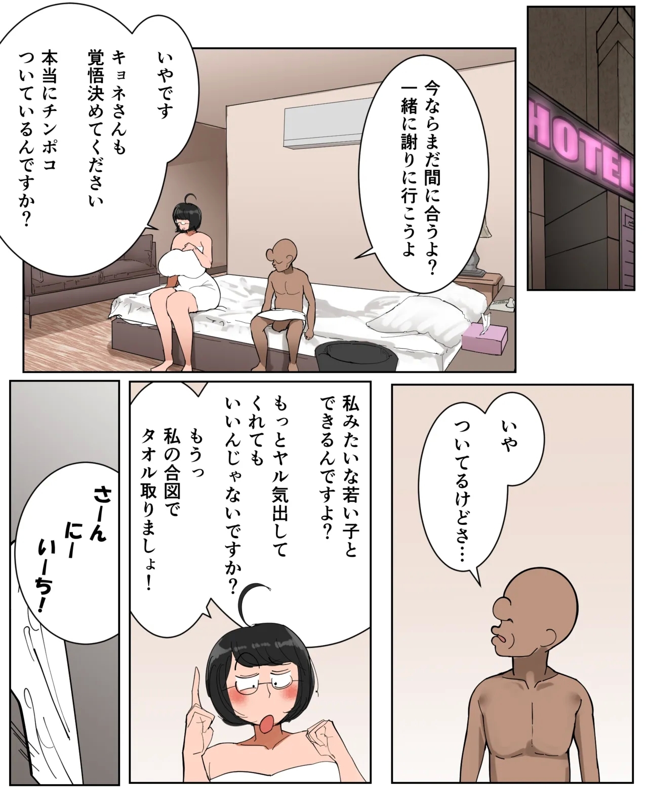フリーター（29）性の喜びを知る 11