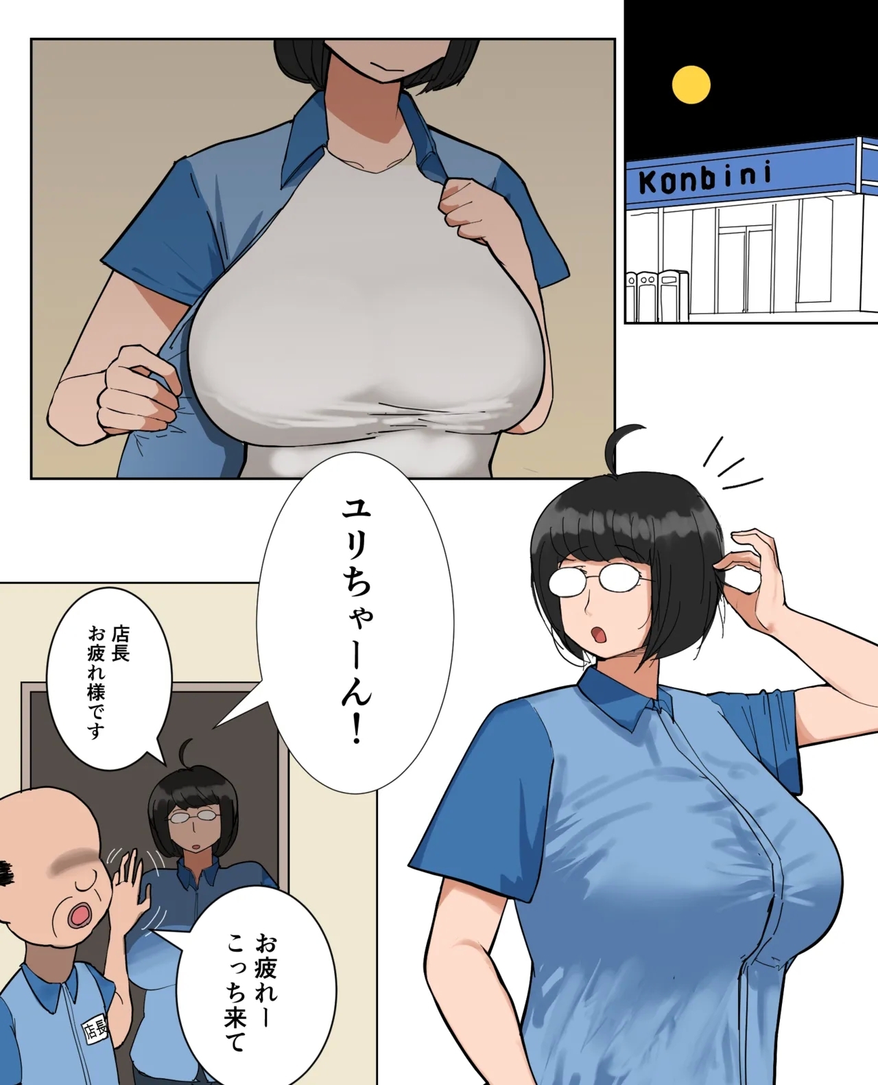 フリーター（29）性の喜びを知る 2