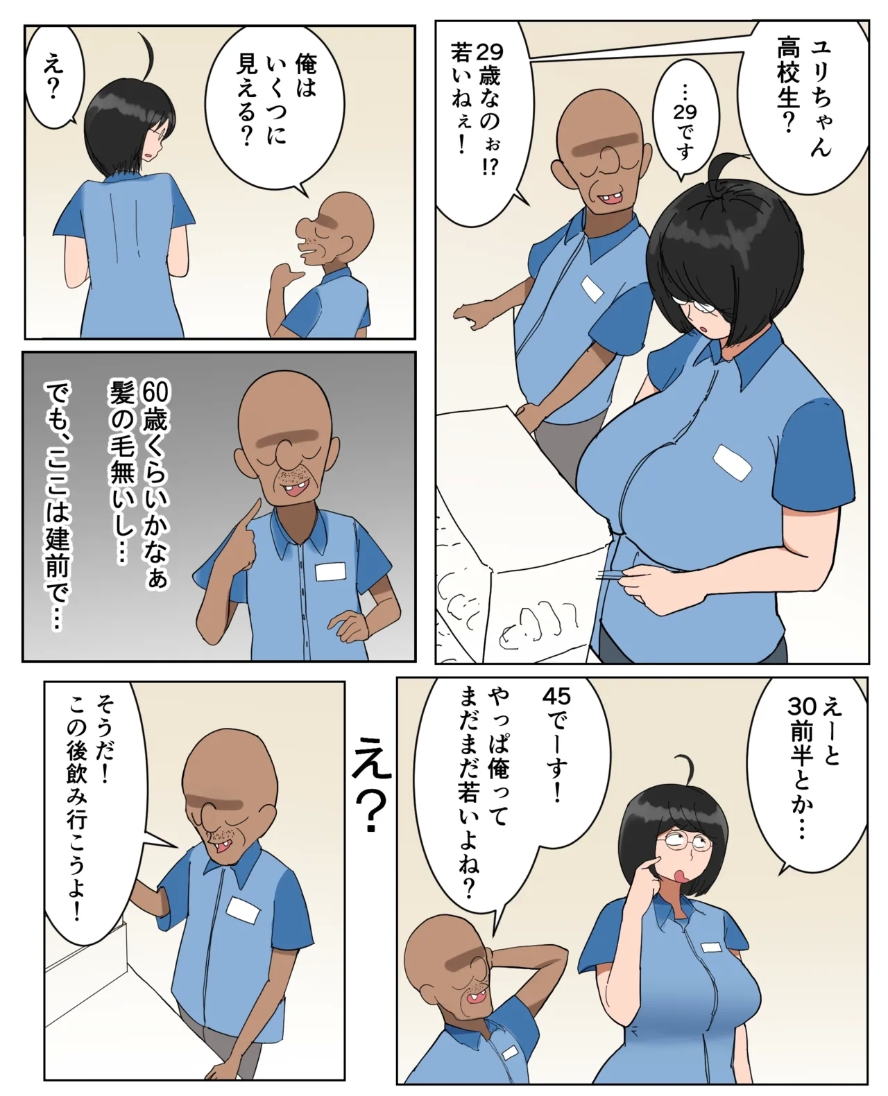 フリーター（29）性の喜びを知る 4