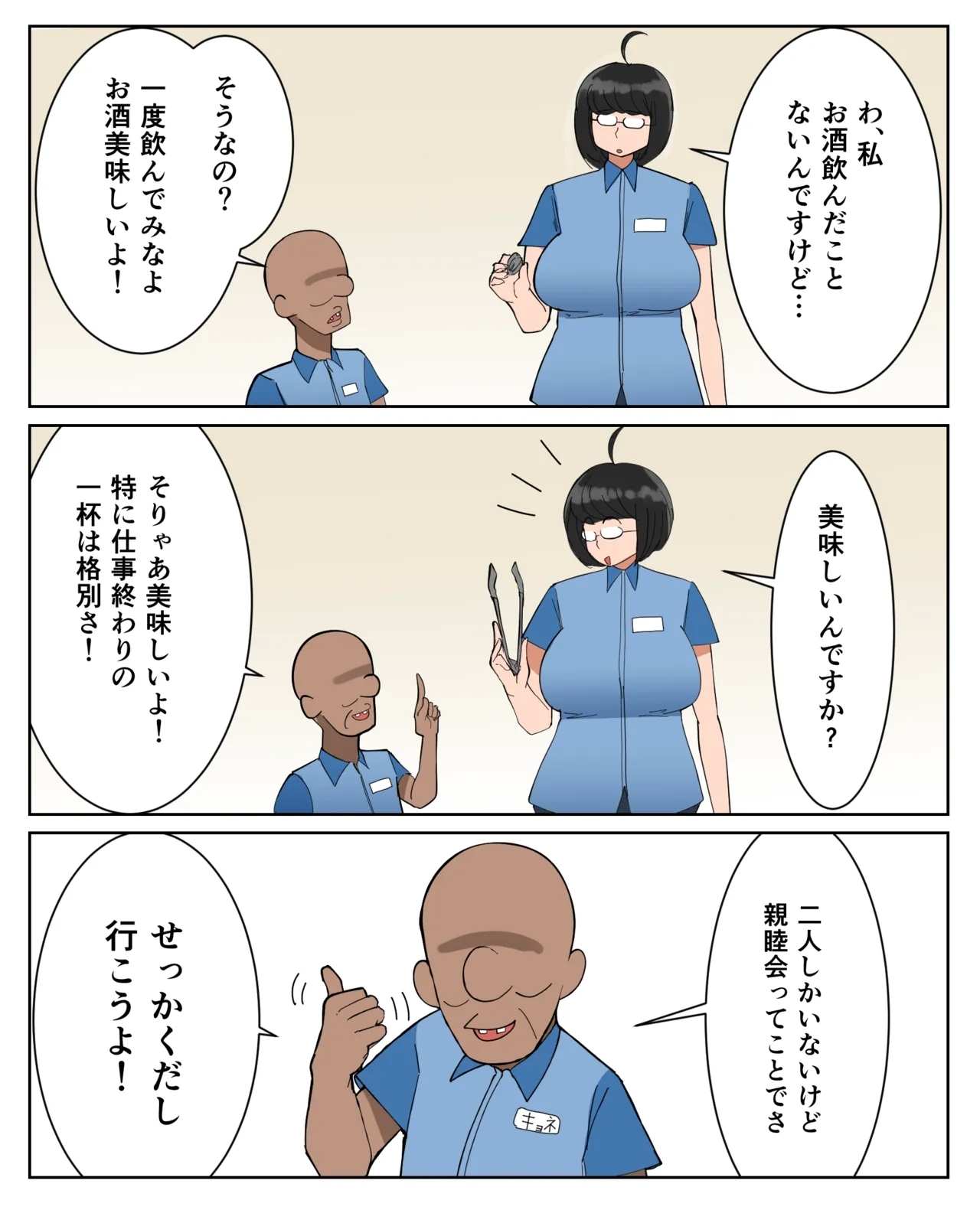 フリーター（29）性の喜びを知る 5