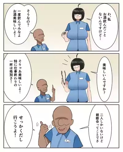 フリーター（29）性の喜びを知る 6