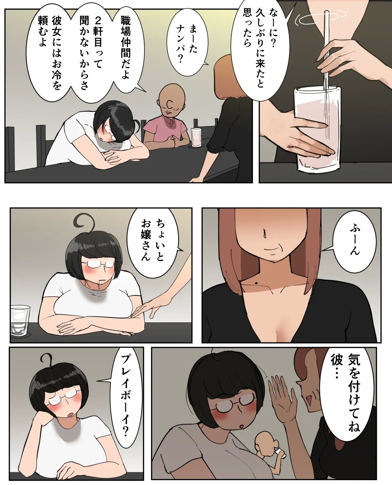 フリーター（29）性の喜びを知る 8