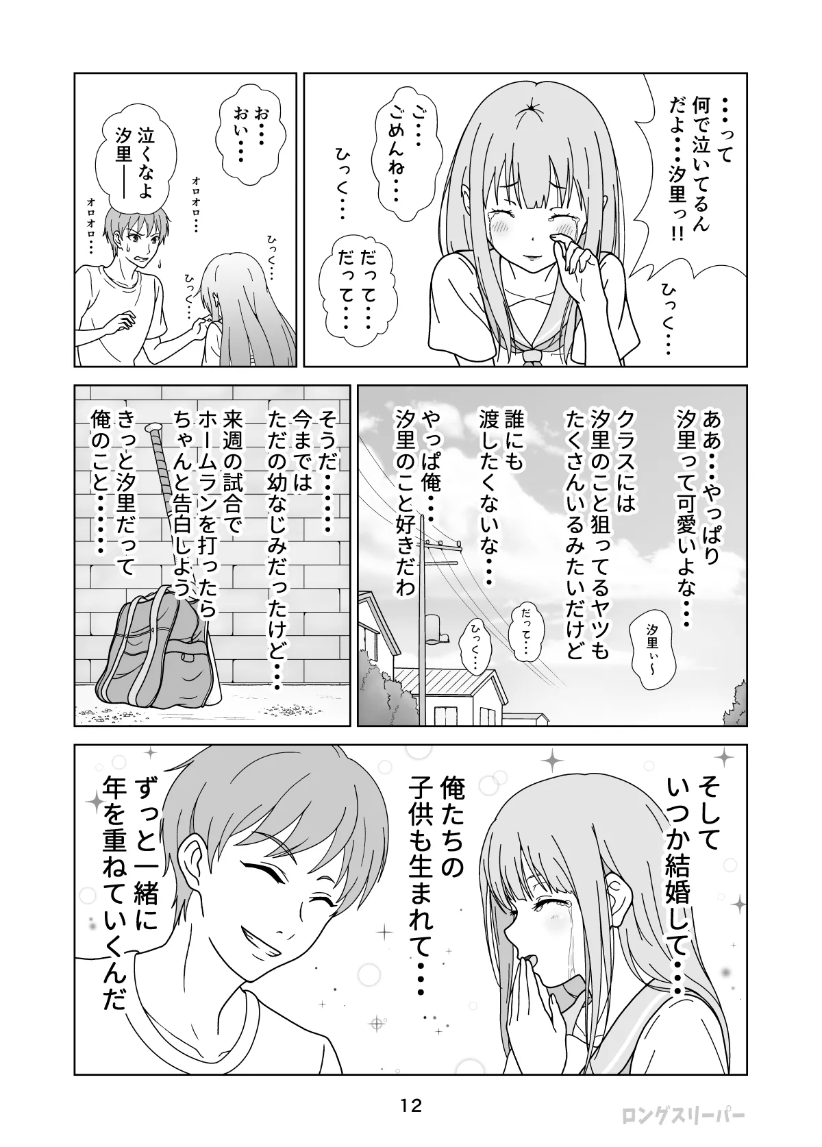 清楚系ヒロイン狩り - Page 14
